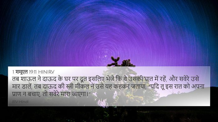 1 शमूएल 19:11 HINIRV Bible Verse Image