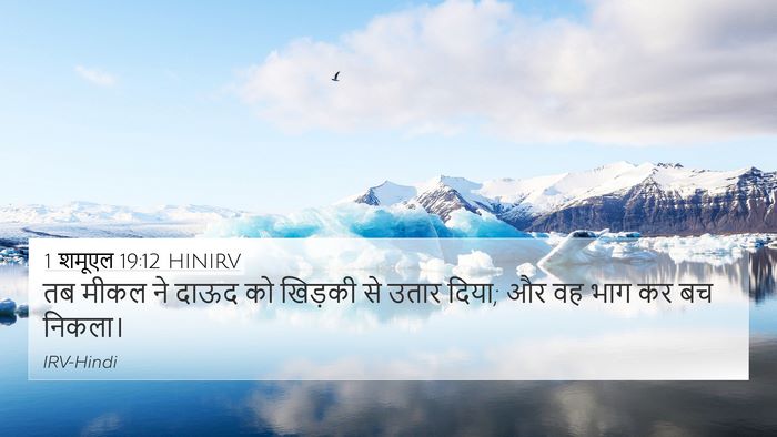 1 शमूएल 19:12 HINIRV Bible Verse Image