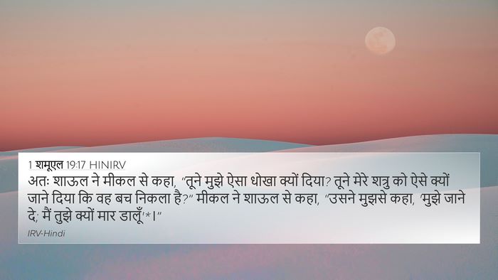 1 शमूएल 19:17 HINIRV Bible Verse Image