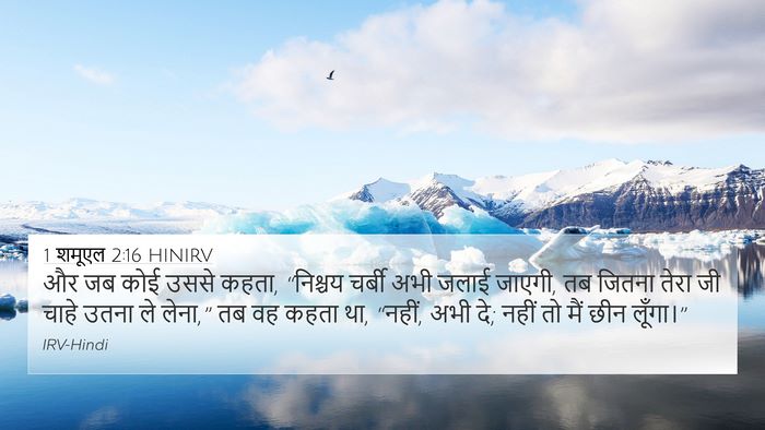1 शमूएल 2:16 HINIRV 4K Wallpaper - और जब कोई उससे - 4K Wallpaper Bible Verse
