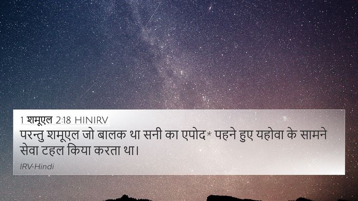 1 शमूएल 2:18 HINIRV Bible Verse Image
