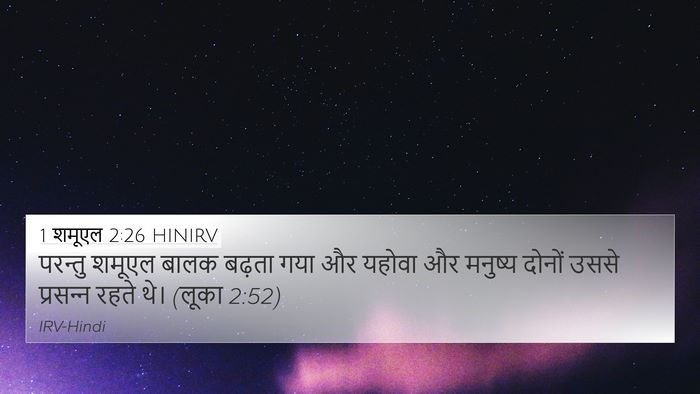 1 शमूएल 2:26 HINIRV Bible Verse Image