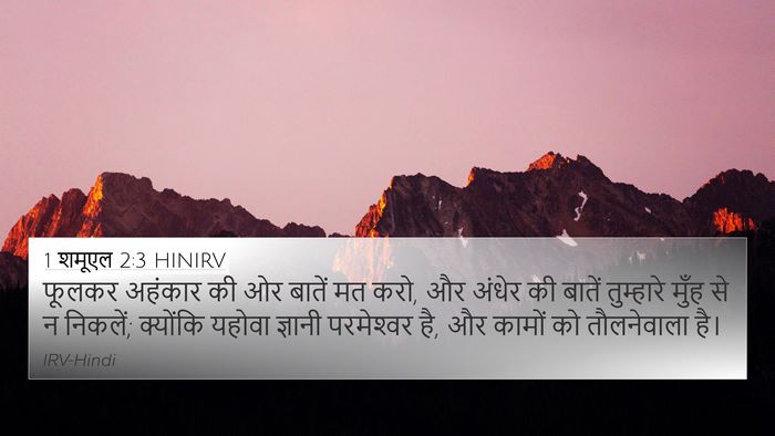 1 शमूएल 2:3 HINIRV 4K Wallpaper - फूलकर अहंकार की ओर - 4K Wallpaper Bible Verse
