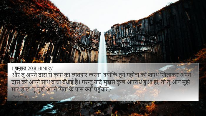 1 शमूएल 20:8 HINIRV Bible Verse Image