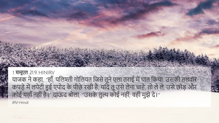 1 शमूएल 21:9 HINIRV Bible Verse Image