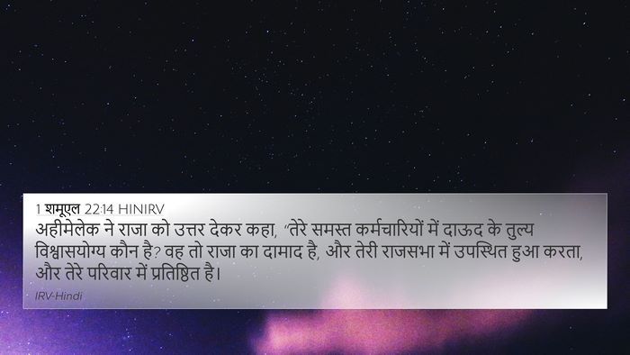 1 शमूएल 22:14 HINIRV Bible Verse Image