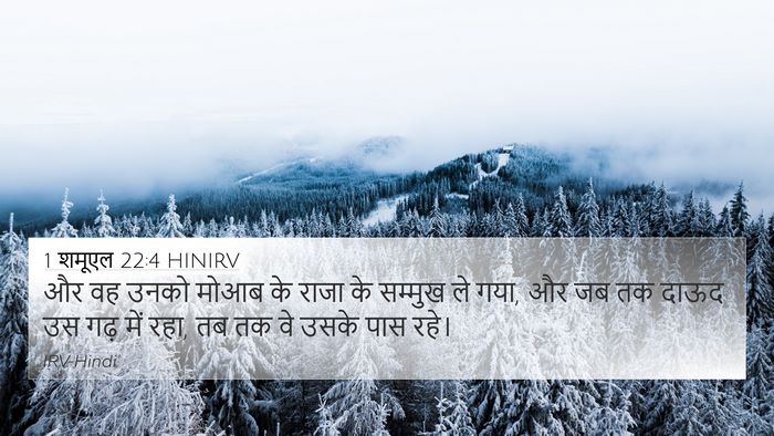 1 शमूएल 22:4 HINIRV 4K Wallpaper - और वह उनको मोआब के - 4K Wallpaper Bible Verse
