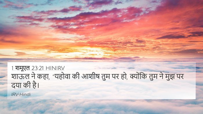 1 शमूएल 23:21 HINIRV Bible Verse Image