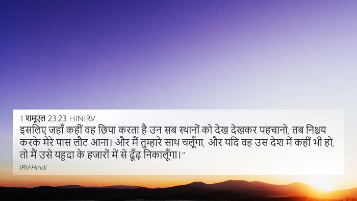 1 शमूएल 23:23 HINIRV Bible Verse Image