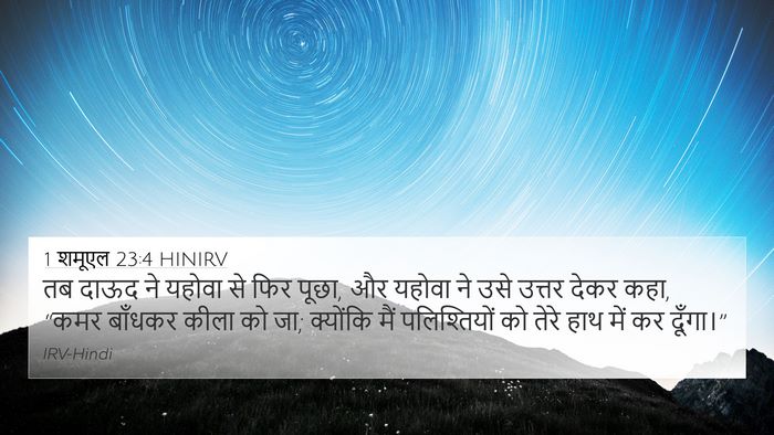 1 शमूएल 23:4 HINIRV Bible Verse Image