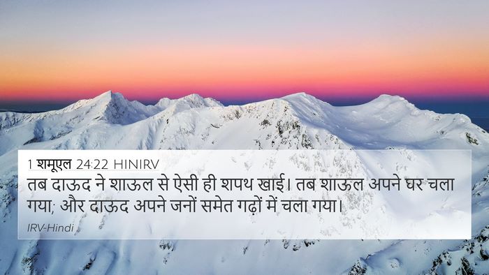 1 शमूएल 24:22 HINIRV Bible Verse Image