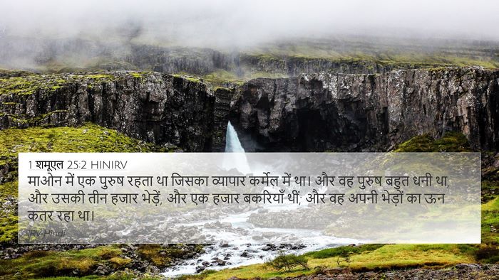 1 शमूएल 25:2 HINIRV Bible Verse Image