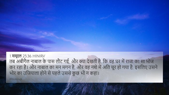 1 शमूएल 25:36 HINIRV Bible Verse Image
