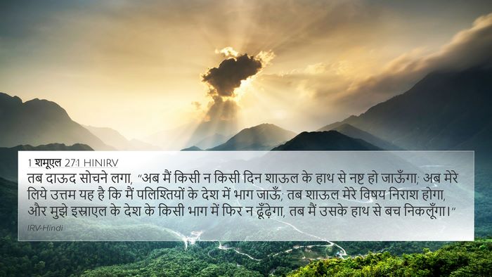 1 शमूएल 27:1 HINIRV Bible Verse Image
