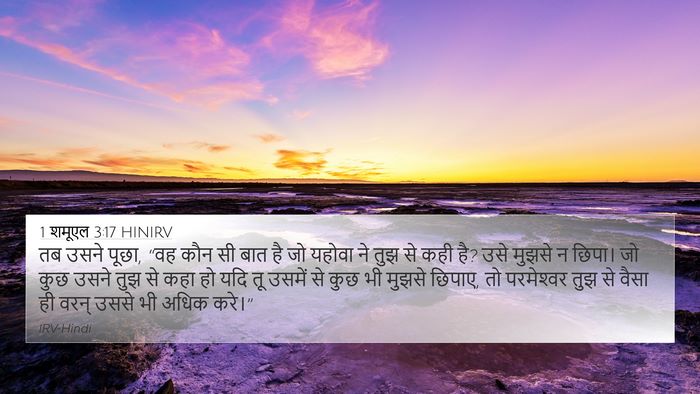 1 शमूएल 3:17 HINIRV Bible Verse Image
