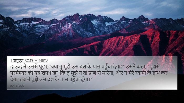 1 शमूएल 30:15 HINIRV Bible Verse Image