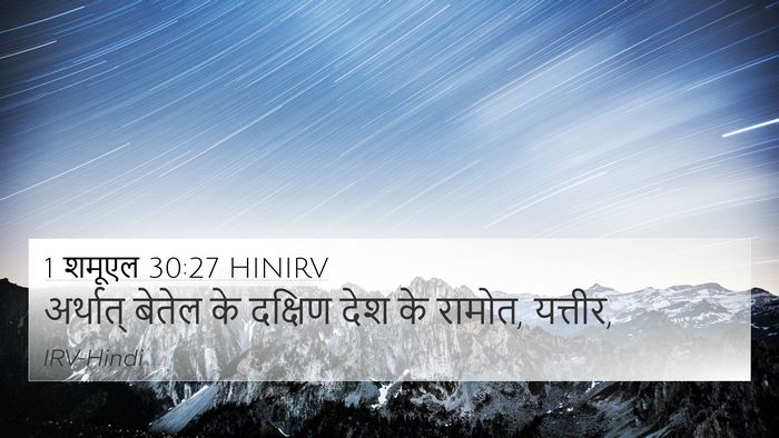 1 शमूएल 30:27 HINIRV Bible Verse Image