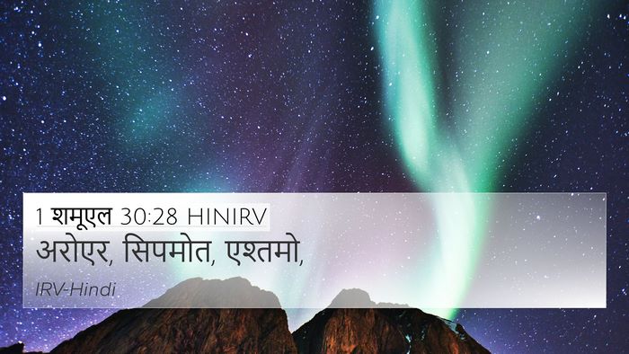 1 शमूएल 30:28 HINIRV Bible Verse Image