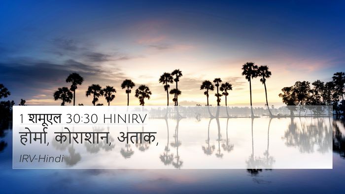 1 शमूएल 30:30 HINIRV 4K Wallpaper - होर्मा, कोराशान, - 4K Wallpaper Bible Verse