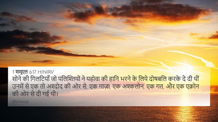 1 शमूएल 6:17 HINIRV Bible Verse Image