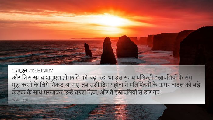 1 शमूएल 7:10 HINIRV Bible Verse Image