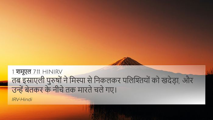 1 शमूएल 7:11 HINIRV 4K Wallpaper - तब इस्राएली - 4K Wallpaper Bible Verse