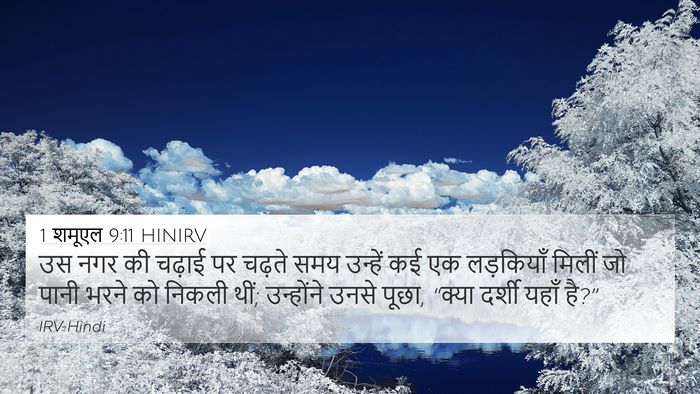 1 शमूएल 9:11 HINIRV 4K Wallpaper - उस नगर की चढ़ाई पर - 4K Wallpaper Bible Verse