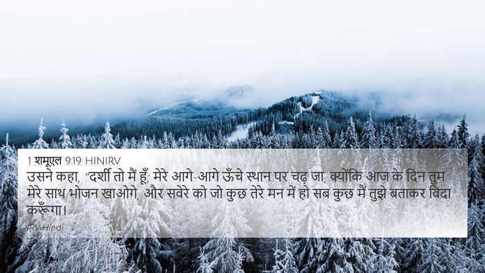 1 शमूएल 9:19 HINIRV 4K Wallpaper - उसने कहा, “दर्शी तो - 4K Wallpaper Bible Verse