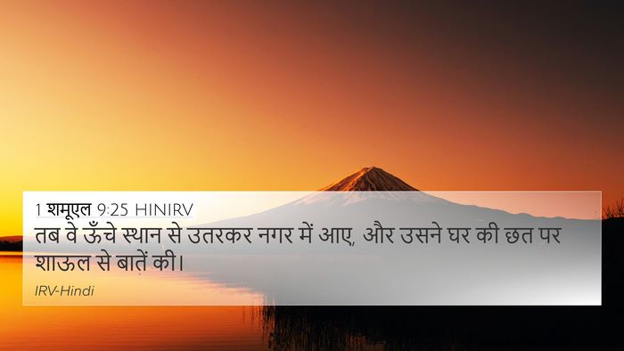 1 शमूएल 9:25 HINIRV 4K Wallpaper - तब वे ऊँचे स्थान से - 4K Wallpaper Bible Verse