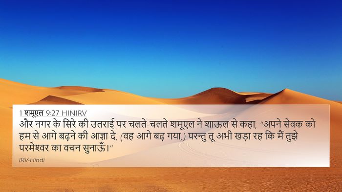 1 शमूएल 9:27 HINIRV 4K Wallpaper - और नगर के सिरे की - 4K Wallpaper Bible Verse