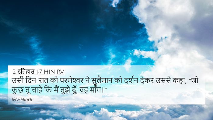 2 इतिहास 1:7 HINIRV Bible Verse Image