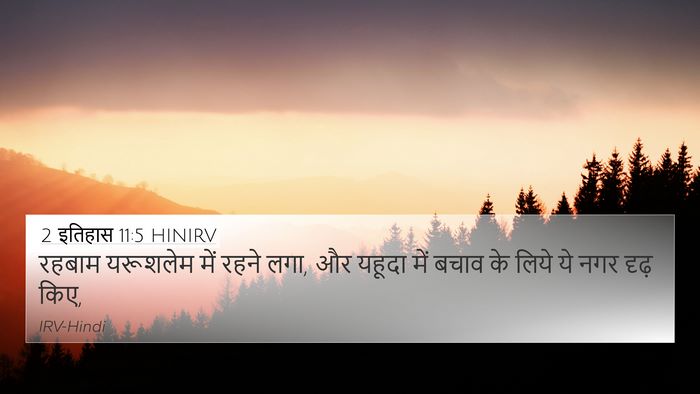 2 इतिहास 11:5 HINIRV Bible Verse Image