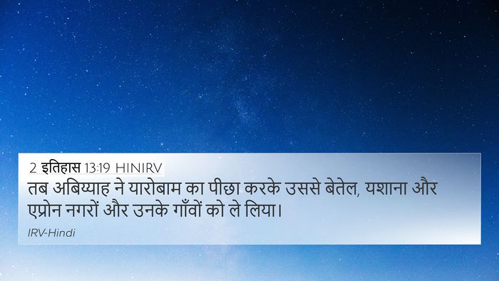 2 इतिहास 13:19 HINIRV Bible Verse Image