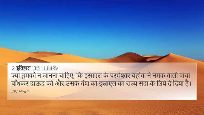 2 इतिहास 13:5 HINIRV Bible Verse Image