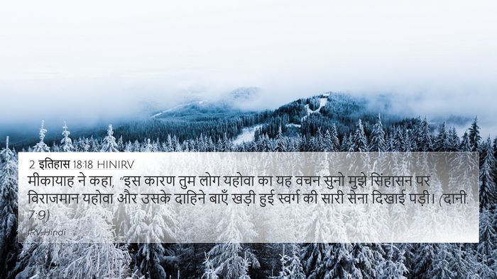 2 इतिहास 18:18 HINIRV Bible Verse Image
