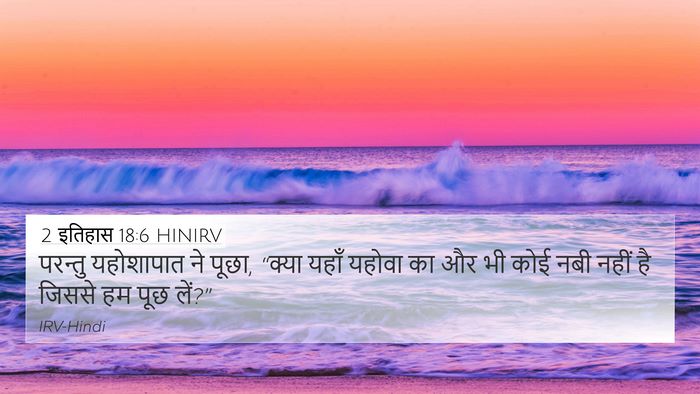 2 इतिहास 18:6 HINIRV Bible Verse Image