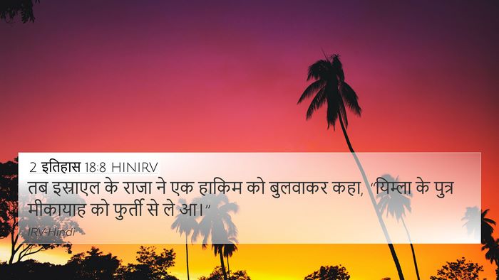 2 इतिहास 18:8 HINIRV Bible Verse Image