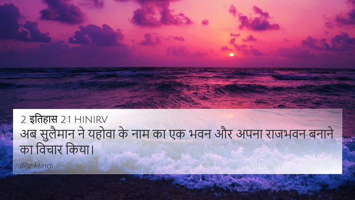 2 इतिहास 2:1 HINIRV Bible Verse Image