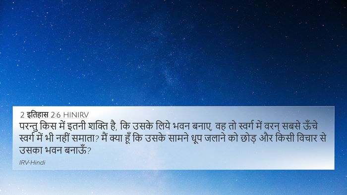2 इतिहास 2:6 HINIRV Bible Verse Image