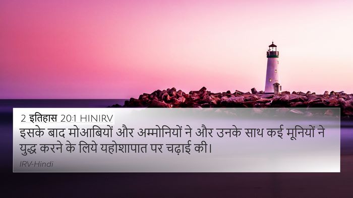 2 इतिहास 20:1 HINIRV Bible Verse Image