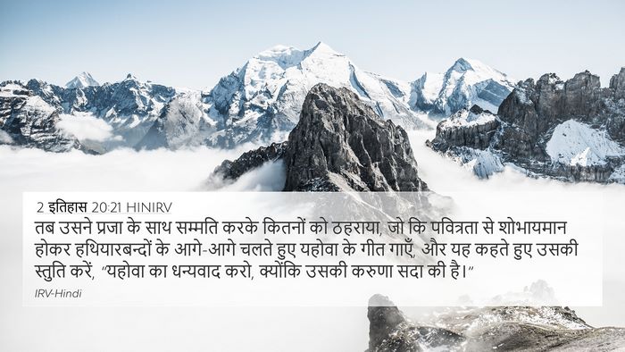 2 इतिहास 20:21 HINIRV Bible Verse Image