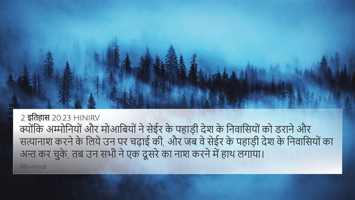 2 इतिहास 20:23 HINIRV Bible Verse Image