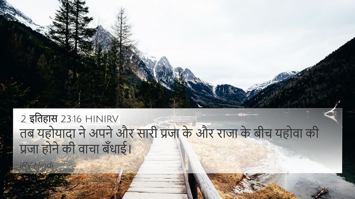 2 इतिहास 23:16 HINIRV Bible Verse Image