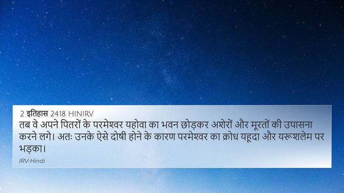 2 इतिहास 24:18 HINIRV Bible Verse Image