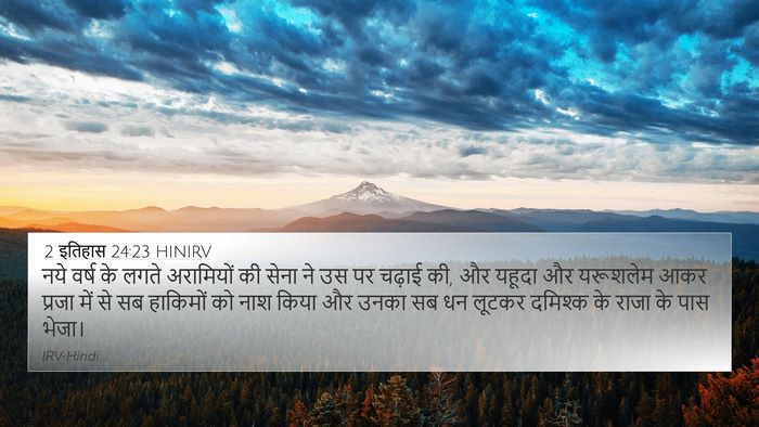 2 इतिहास 24:23 HINIRV Bible Verse Image