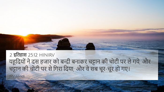 2 इतिहास 25:12 HINIRV Bible Verse Image