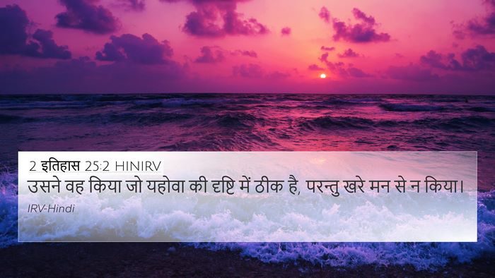 2 इतिहास 25:2 HINIRV Bible Verse Image