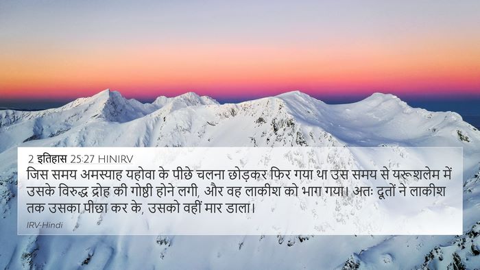 2 इतिहास 25:27 HINIRV Bible Verse Image