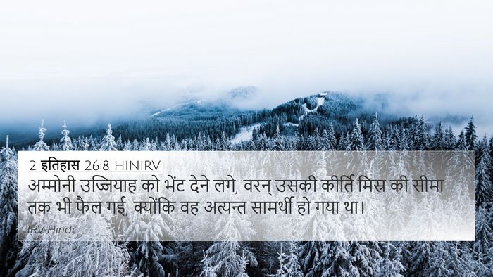 2 इतिहास 26:8 HINIRV Bible Verse Image