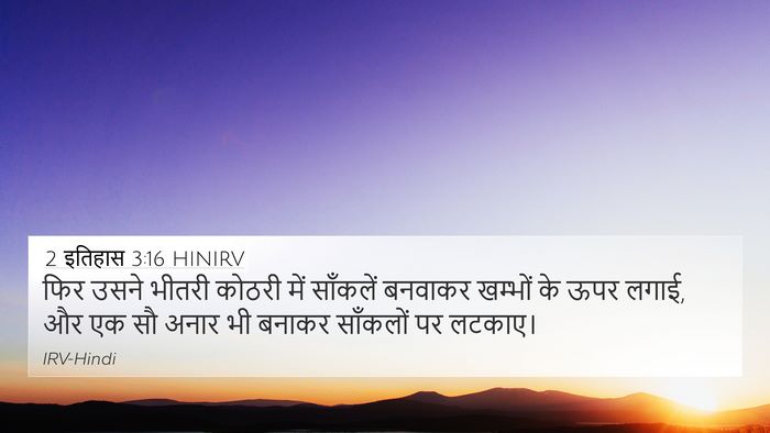 2 इतिहास 3:16 HINIRV Bible Verse Image
